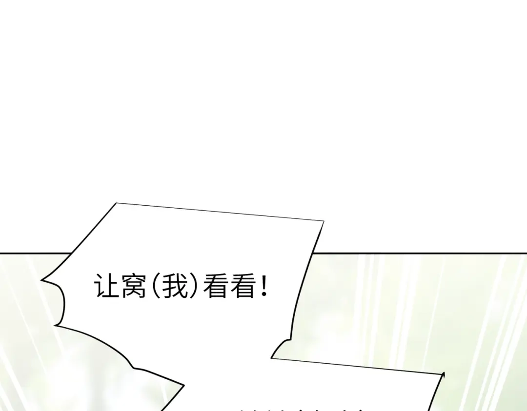《野人驯养指南》第16话：编号001 第117页
