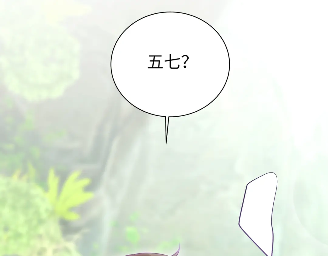 《野人驯养指南》第17话：小奥斯睡醒了！ 第86页