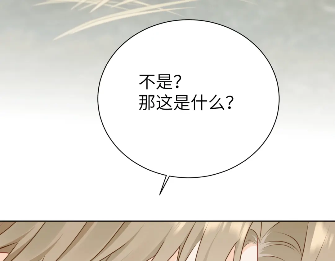 《野人驯养指南》第17话：小奥斯睡醒了！ 第91页