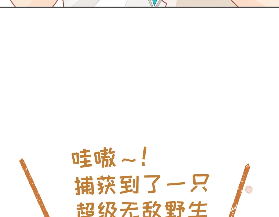 《野人驯养指南》第17话：小奥斯睡醒了！ 第124页