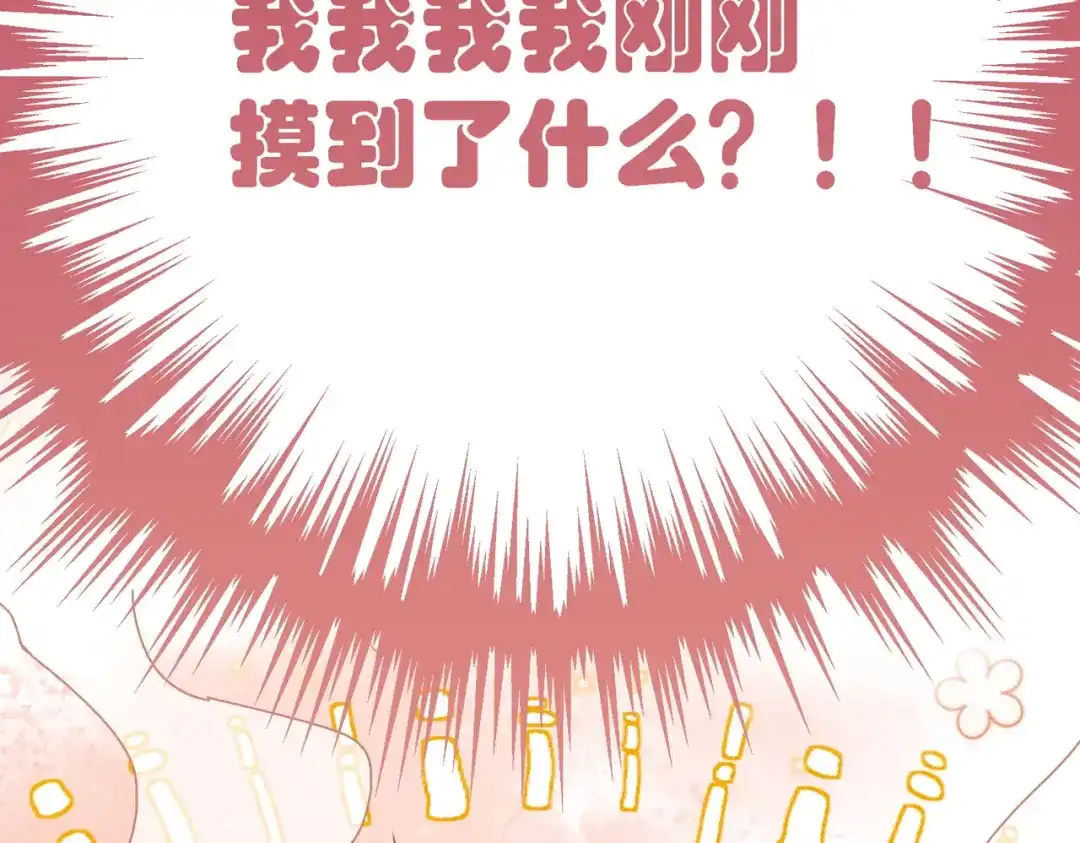 《野人驯养指南》第17话：小奥斯睡醒了！ 第121页