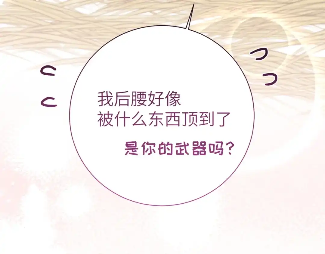 《野人驯养指南》第17话：小奥斯睡醒了！ 第82页