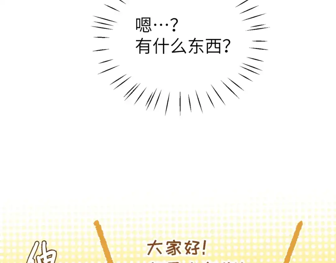 《野人驯养指南》第17话：小奥斯睡醒了！ 第72页