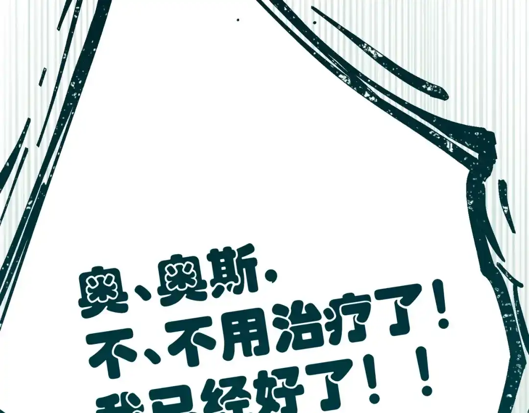 《野人驯养指南》第17话：小奥斯睡醒了！ 第106页
