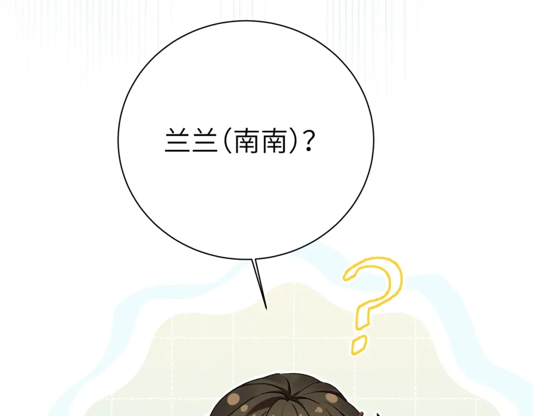 《野人驯养指南》第17话：小奥斯睡醒了！ 第112页