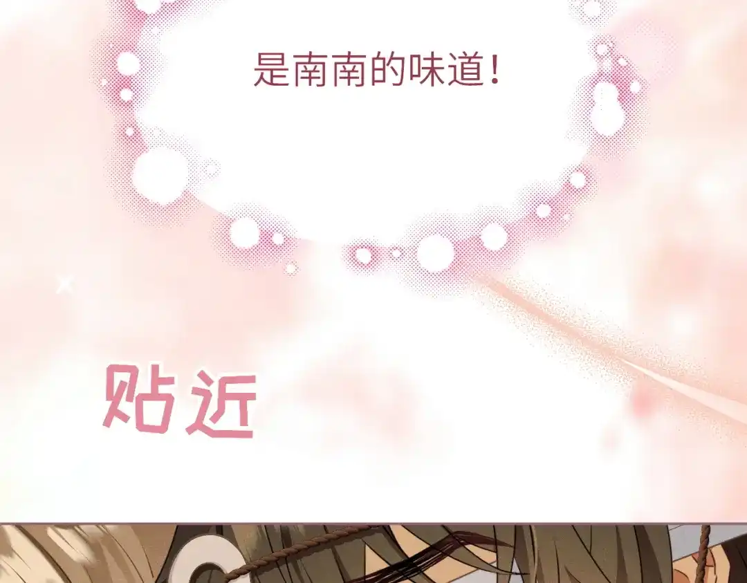 《野人驯养指南》第17话：小奥斯睡醒了！ 第23页