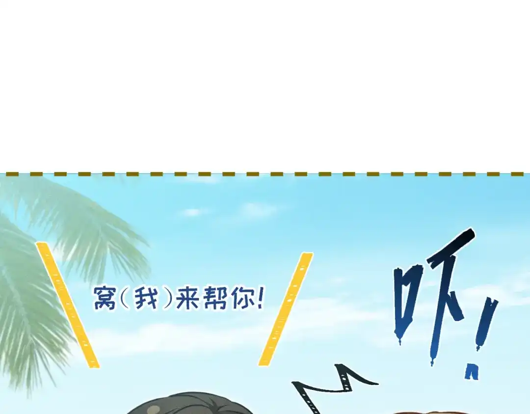 《野人驯养指南》第18话：难懂的同伴 第32页
