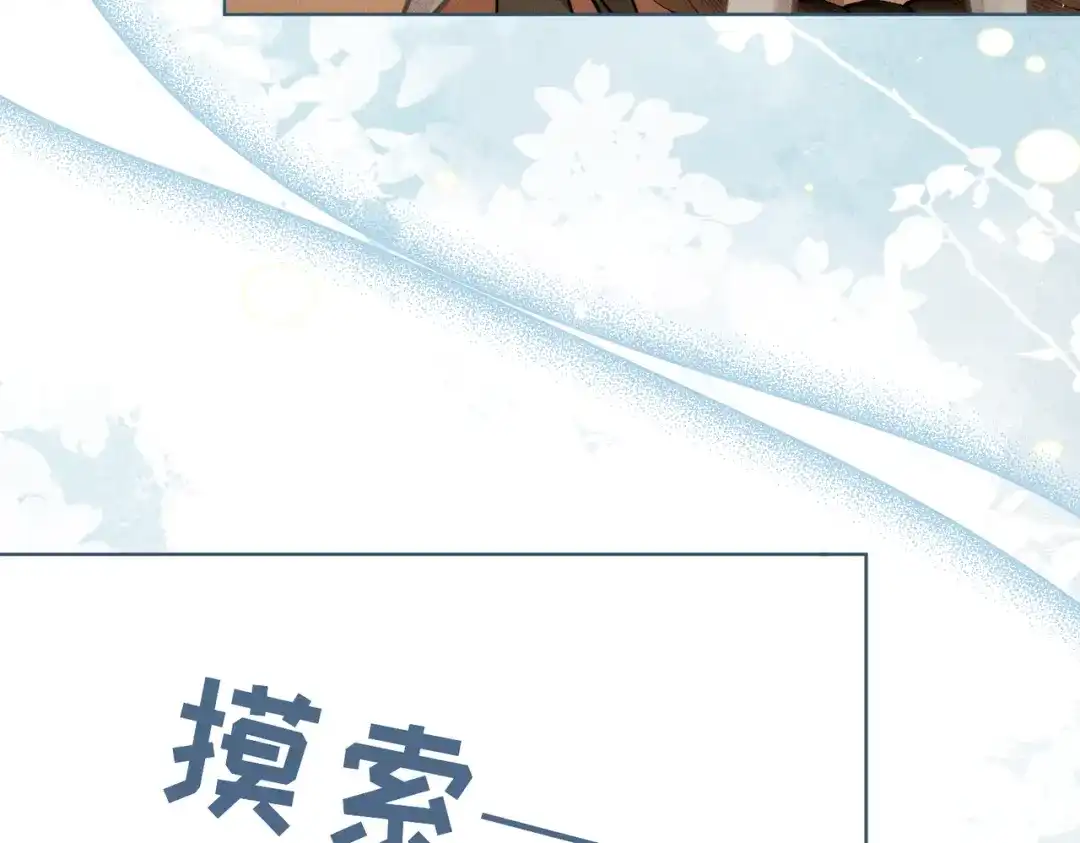 《野人驯养指南》第18话：难懂的同伴 第57页