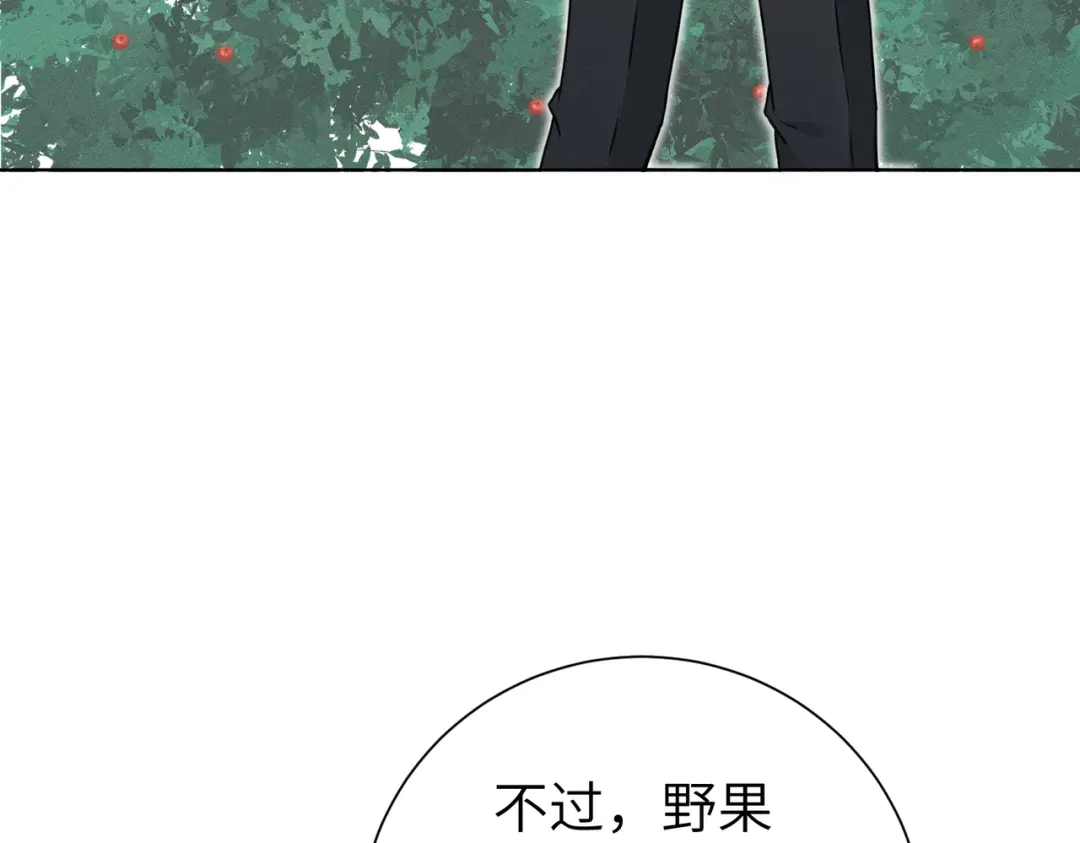 《野人驯养指南》第18话：难懂的同伴 第104页