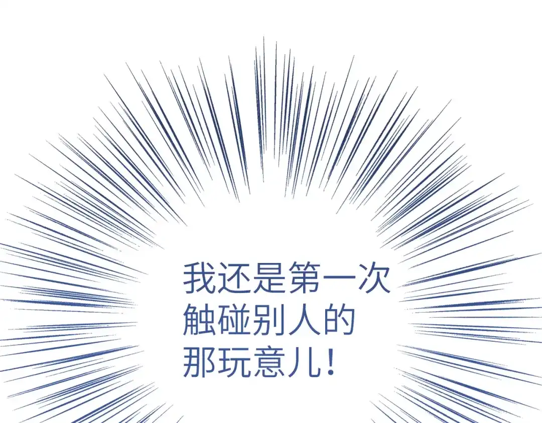 《野人驯养指南》第18话：难懂的同伴 第72页