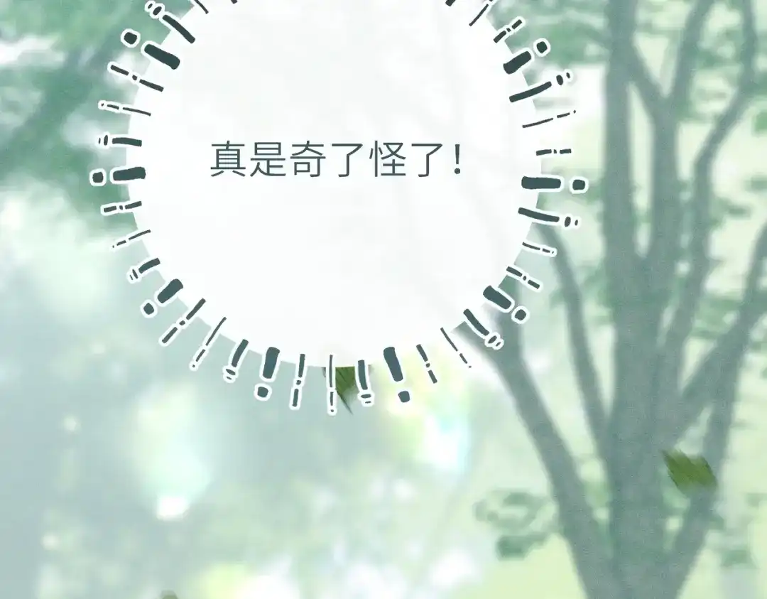 《野人驯养指南》第18话：难懂的同伴 第47页