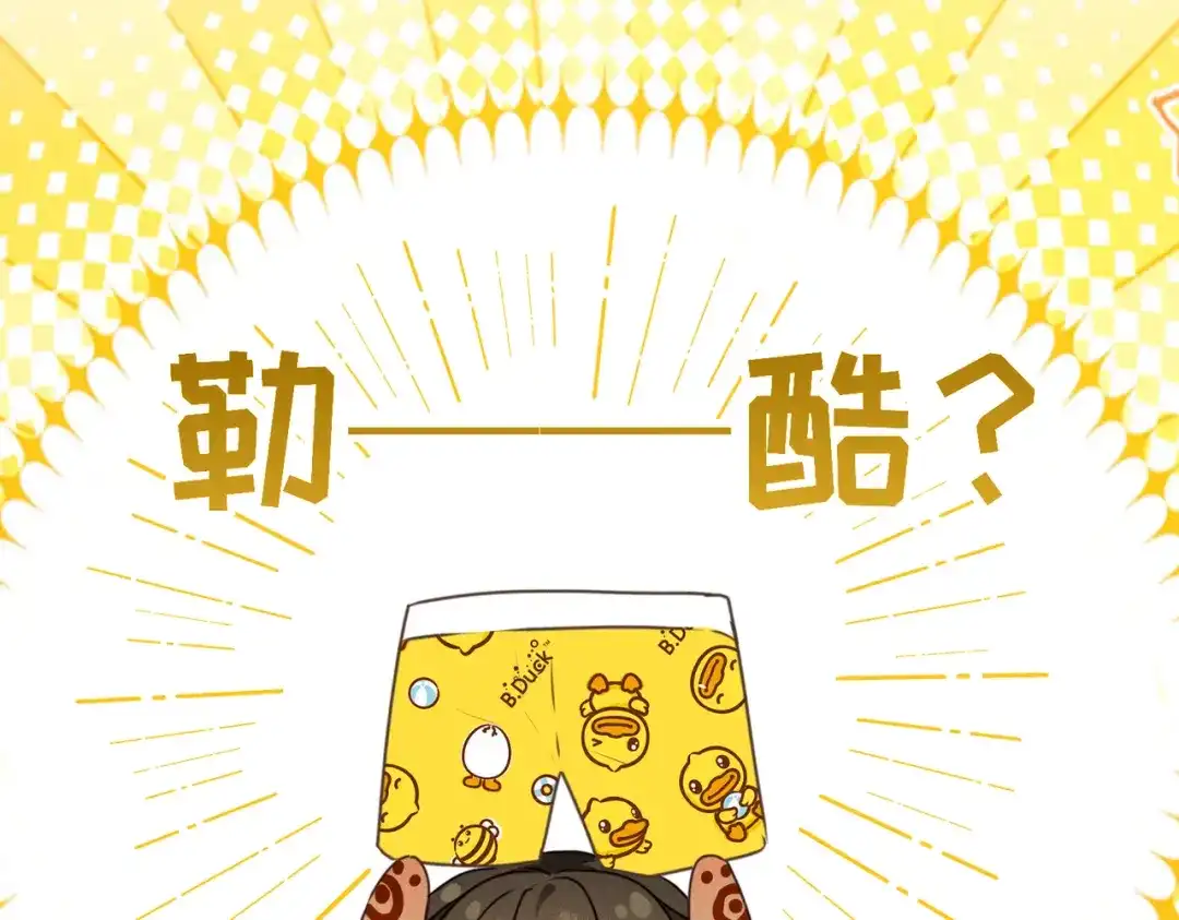 《野人驯养指南》第18话：难懂的同伴 第82页