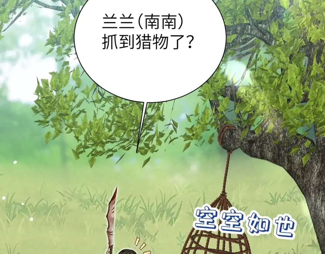 《野人驯养指南》第19话：奥斯的礼物 第21页