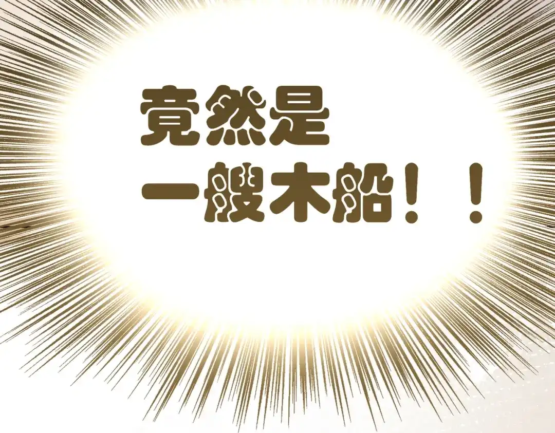 《野人驯养指南》第19话：奥斯的礼物 第42页