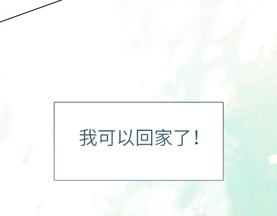 《野人驯养指南》第19话：奥斯的礼物 第46页