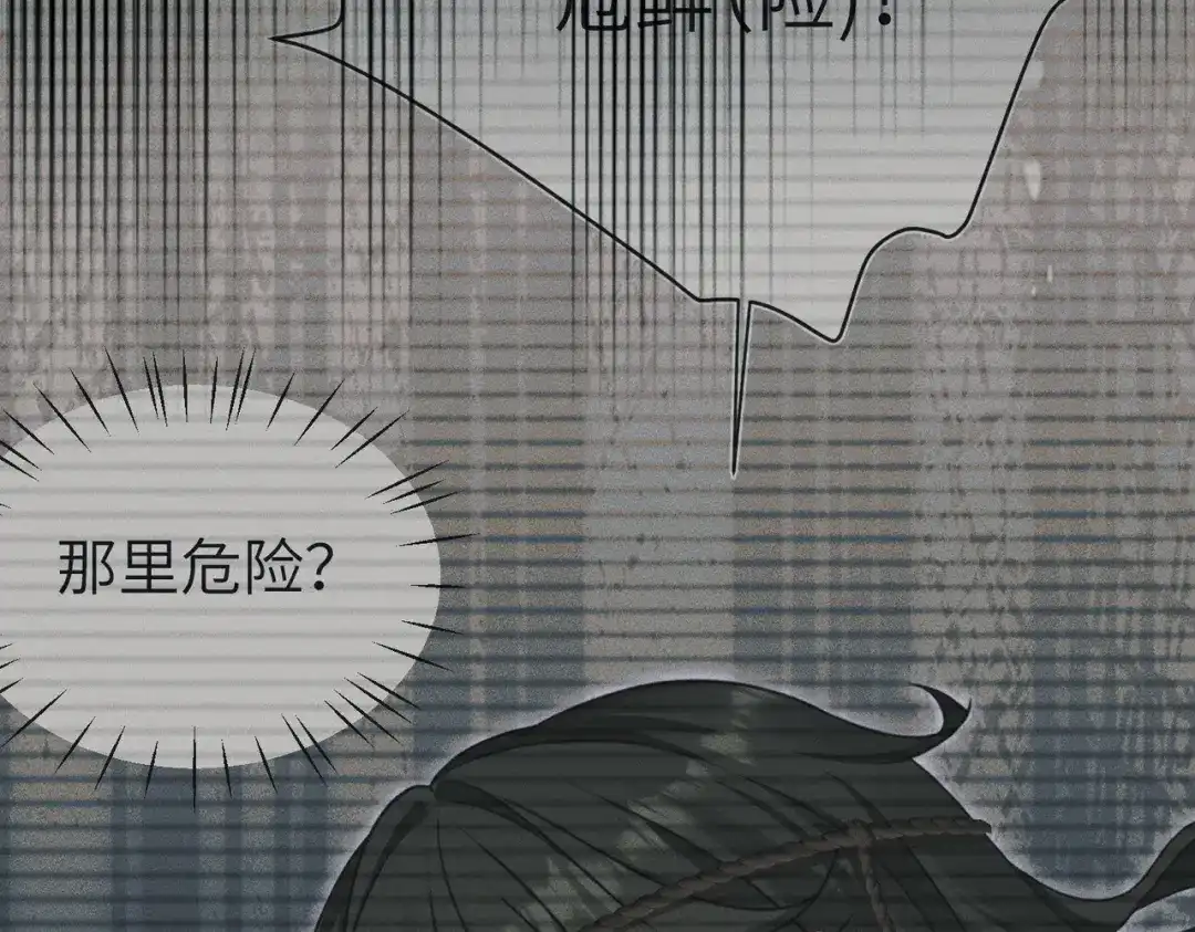 《野人驯养指南》第19话：奥斯的礼物 第26页