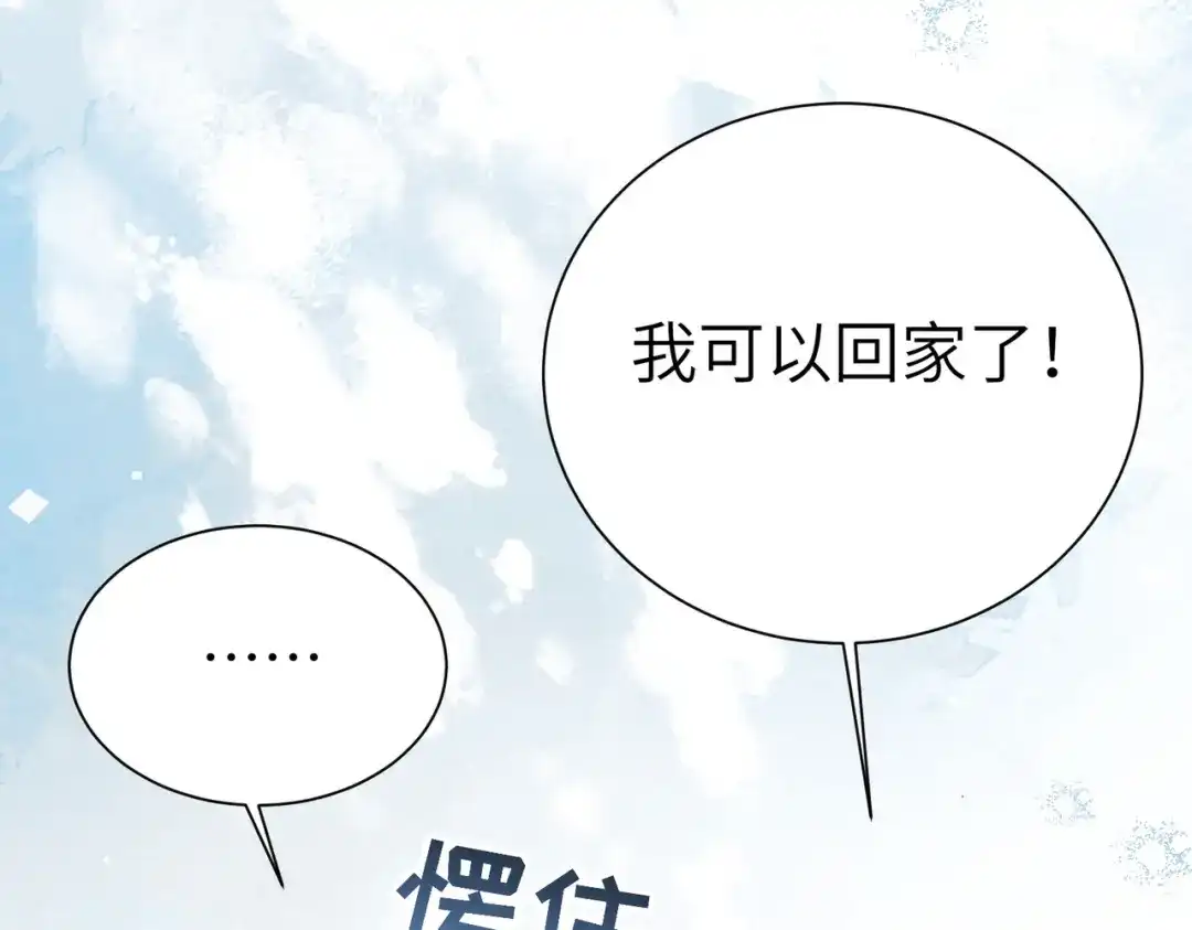 《野人驯养指南》第19话：奥斯的礼物 第49页