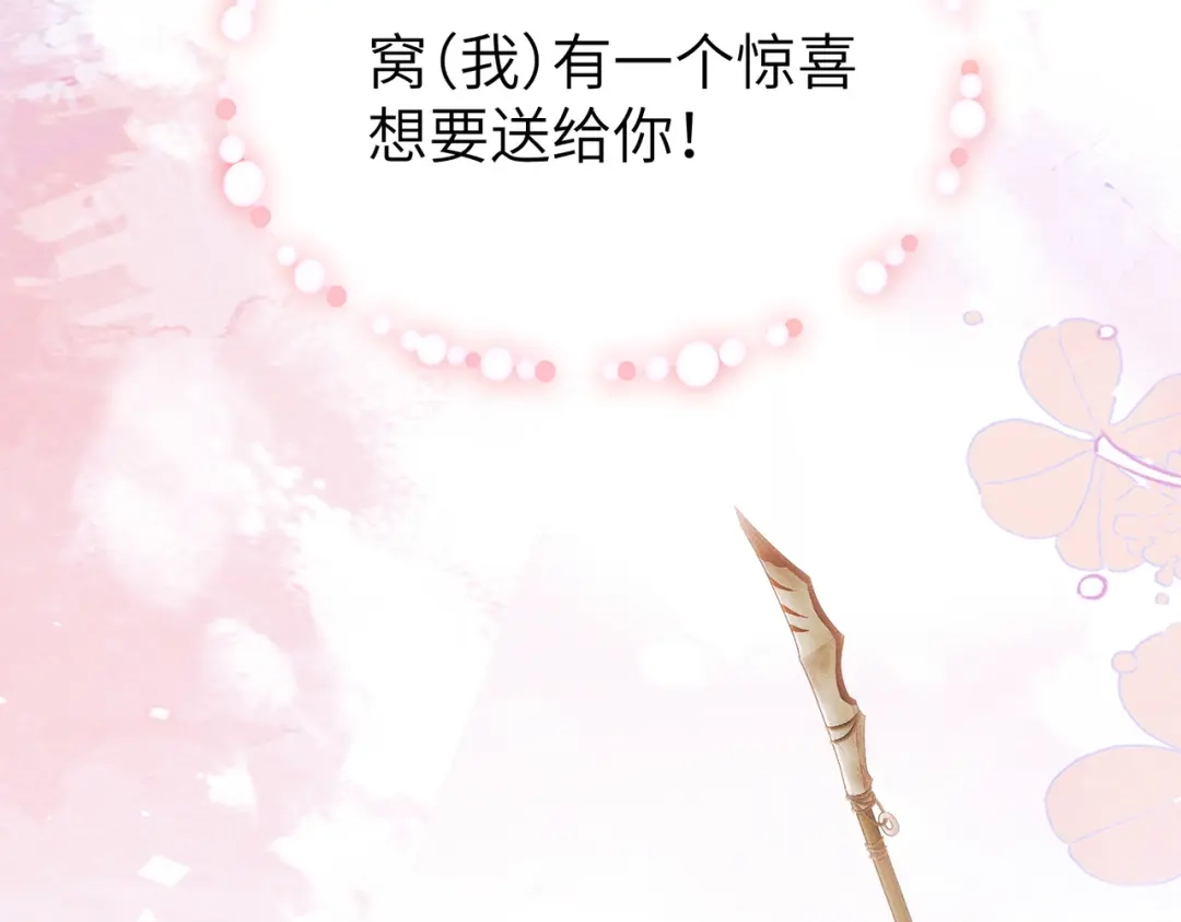 《野人驯养指南》第19话：奥斯的礼物 第34页