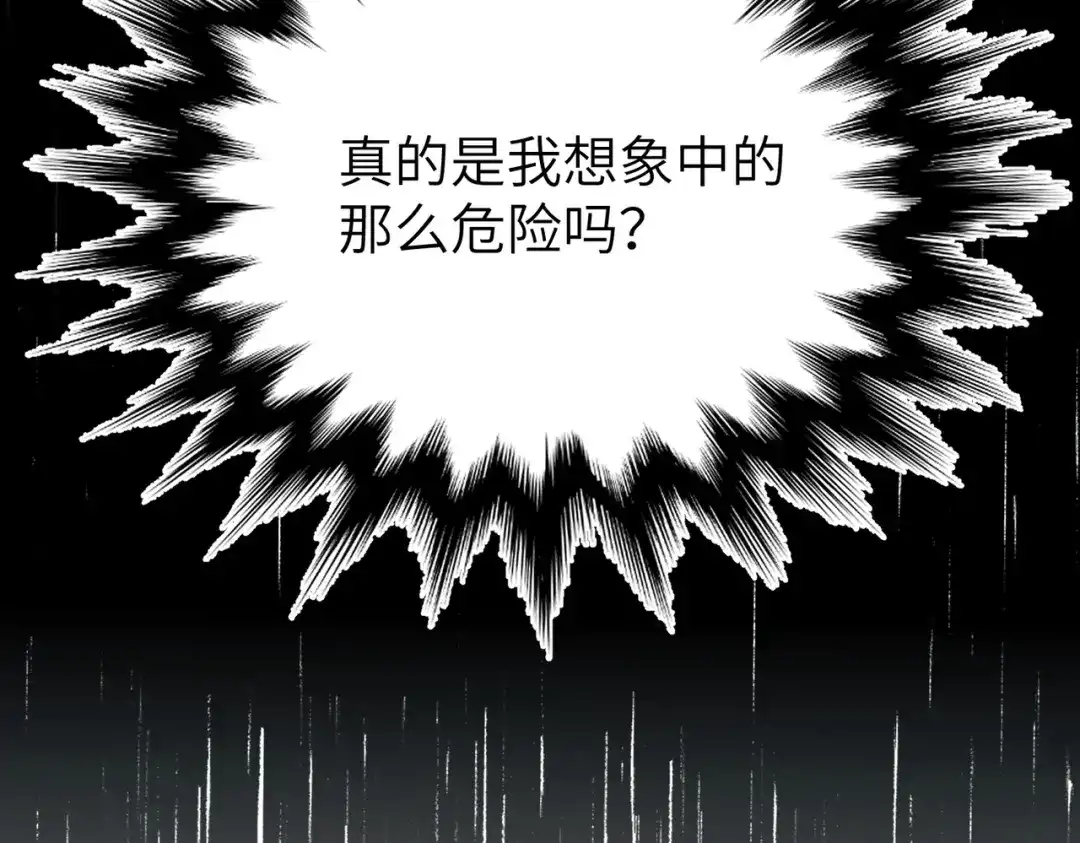《野人驯养指南》第19话：奥斯的礼物 第27页