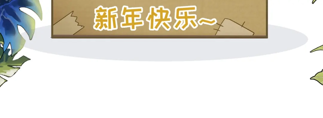 《野人驯养指南》更新通知 第5页
