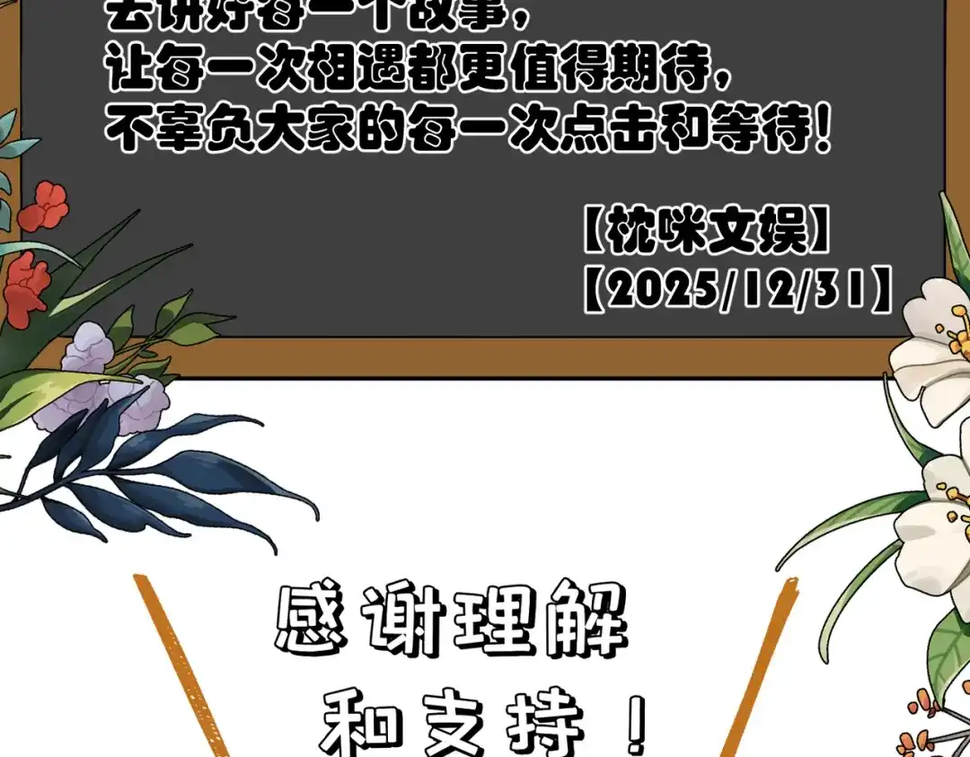 《野人驯养指南》更新通知 第3页