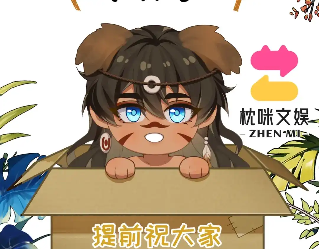 《野人驯养指南》更新通知 第4页