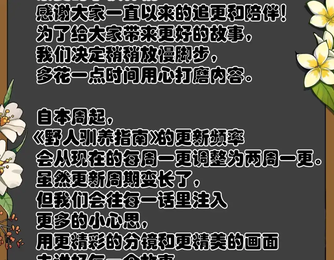 《野人驯养指南》更新通知 第2页