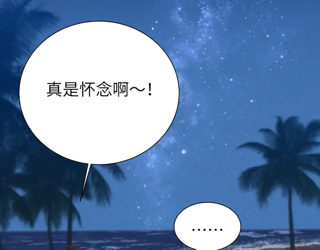 《野人驯养指南》第21话：传说中的猴儿酒？！ 第45页
