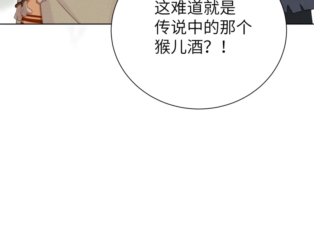 《野人驯养指南》第21话：传说中的猴儿酒？！ 第33页