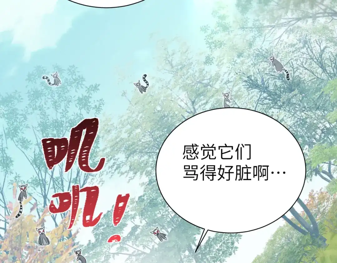 《野人驯养指南》第21话：传说中的猴儿酒？！ 第8页