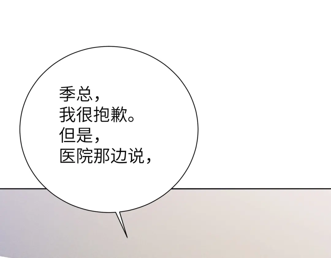 《野人驯养指南》第22话：酒后迷情 第116页