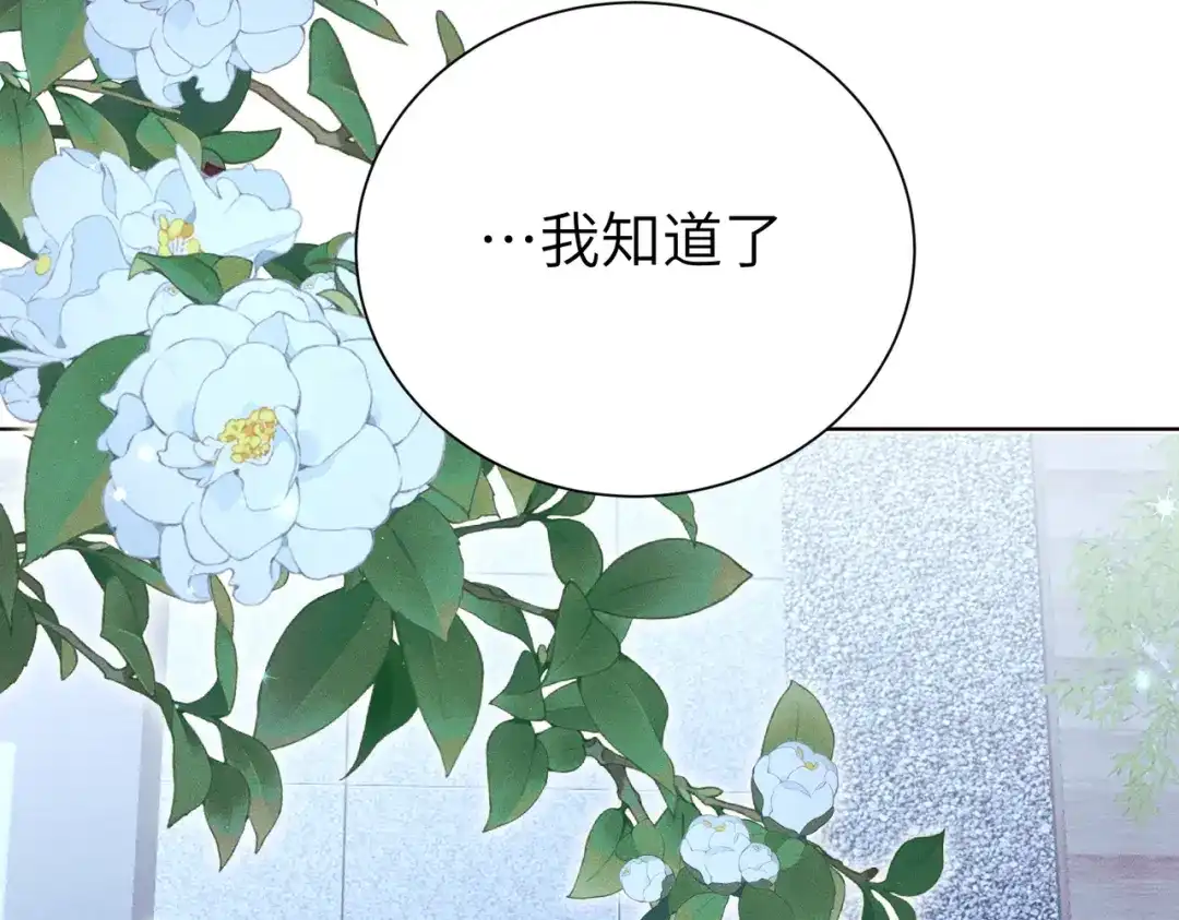 《野人驯养指南》第23话：尴尬的早晨 第60页