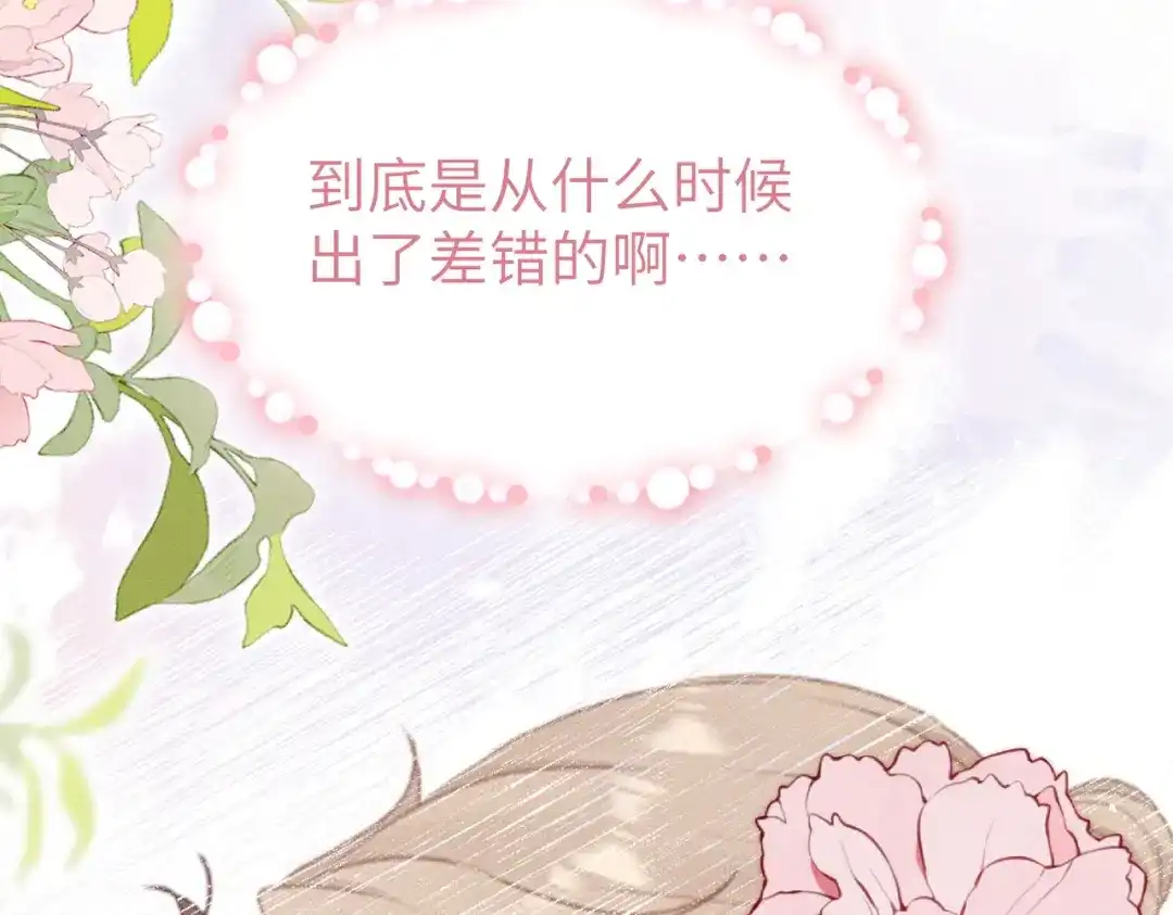 《野人驯养指南》第23话：尴尬的早晨 第136页
