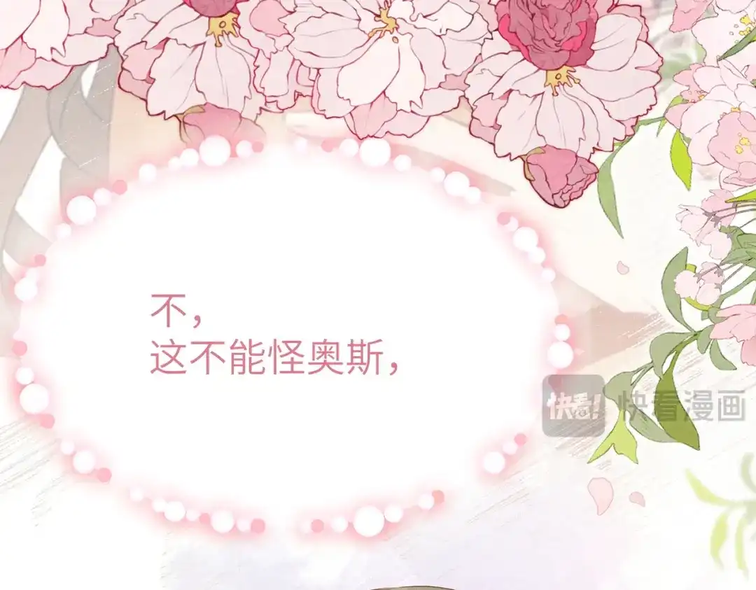 《野人驯养指南》第23话：尴尬的早晨 第139页