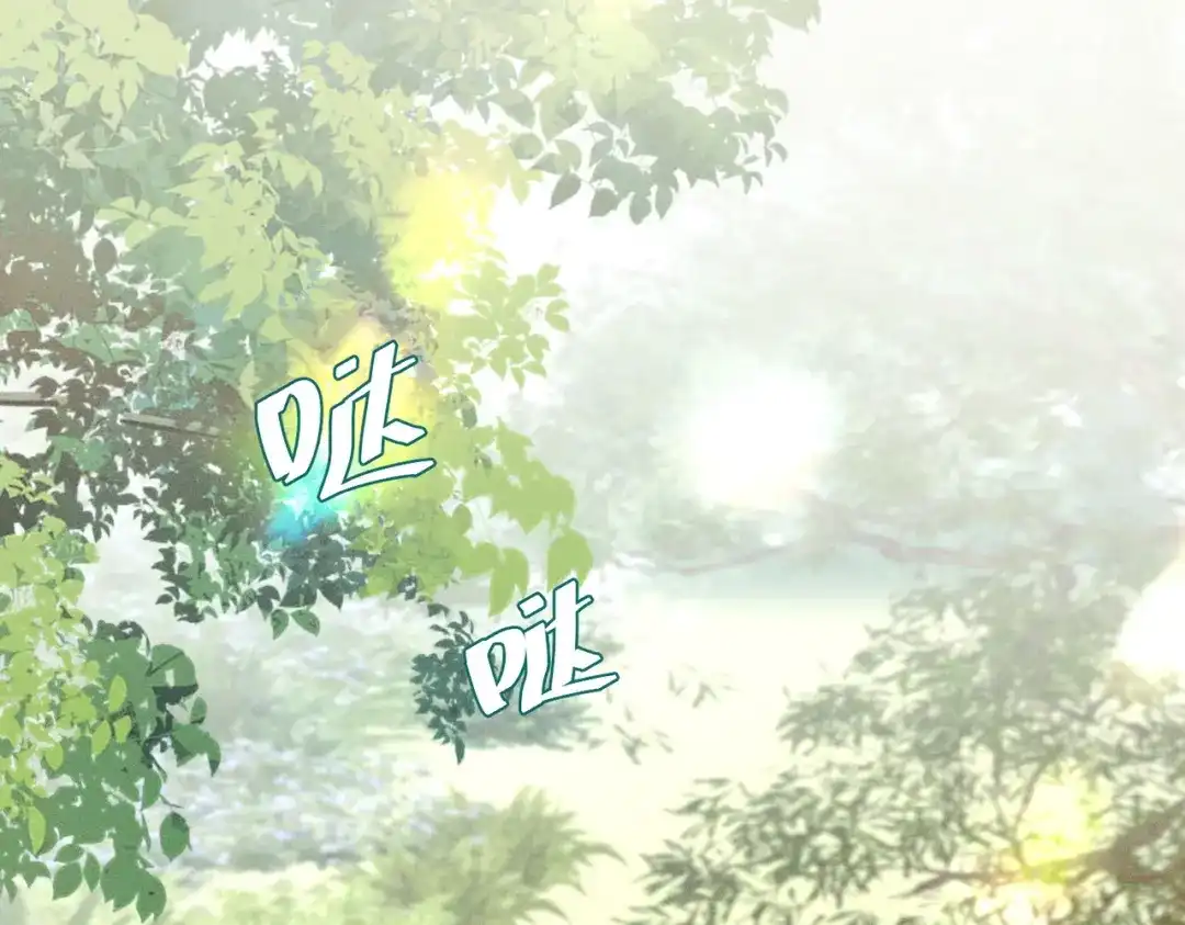 《野人驯养指南》第23话：尴尬的早晨 第116页