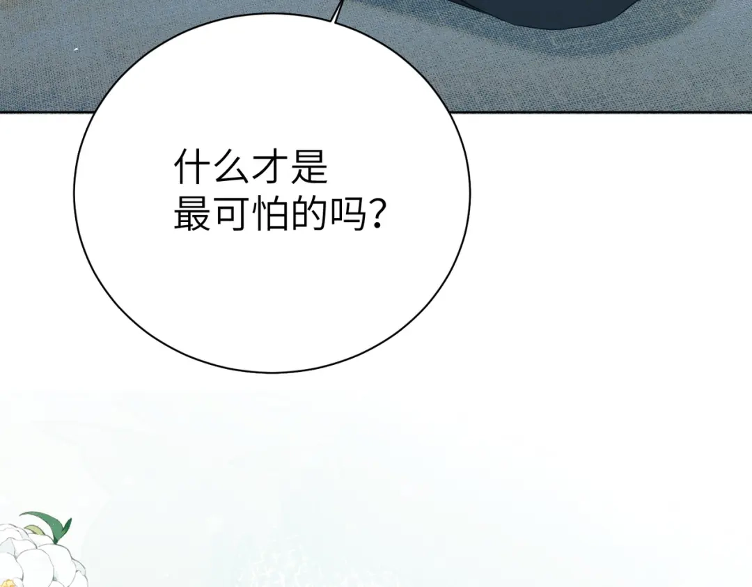 《野人驯养指南》第23话：尴尬的早晨 第69页