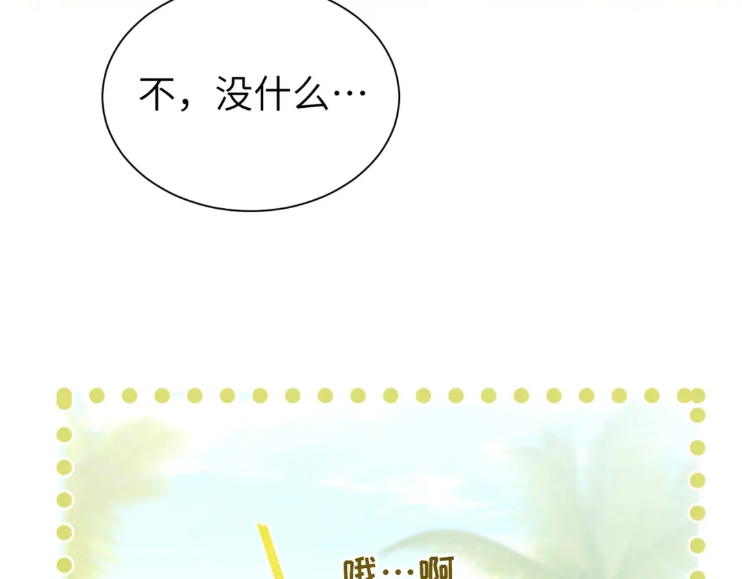 《野人驯养指南》第23话：尴尬的早晨 第103页