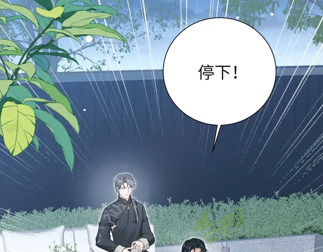《野人驯养指南》第23话：尴尬的早晨 第6页