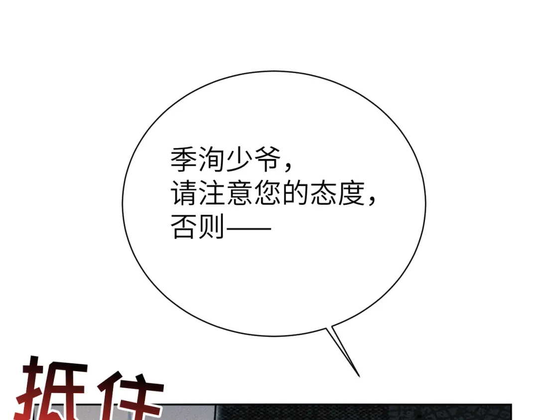 《野人驯养指南》第23话：尴尬的早晨 第33页