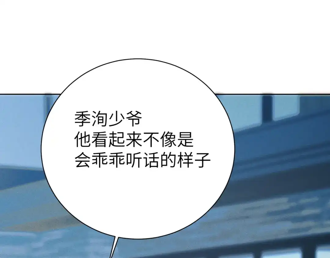 《野人驯养指南》第23话：尴尬的早晨 第65页
