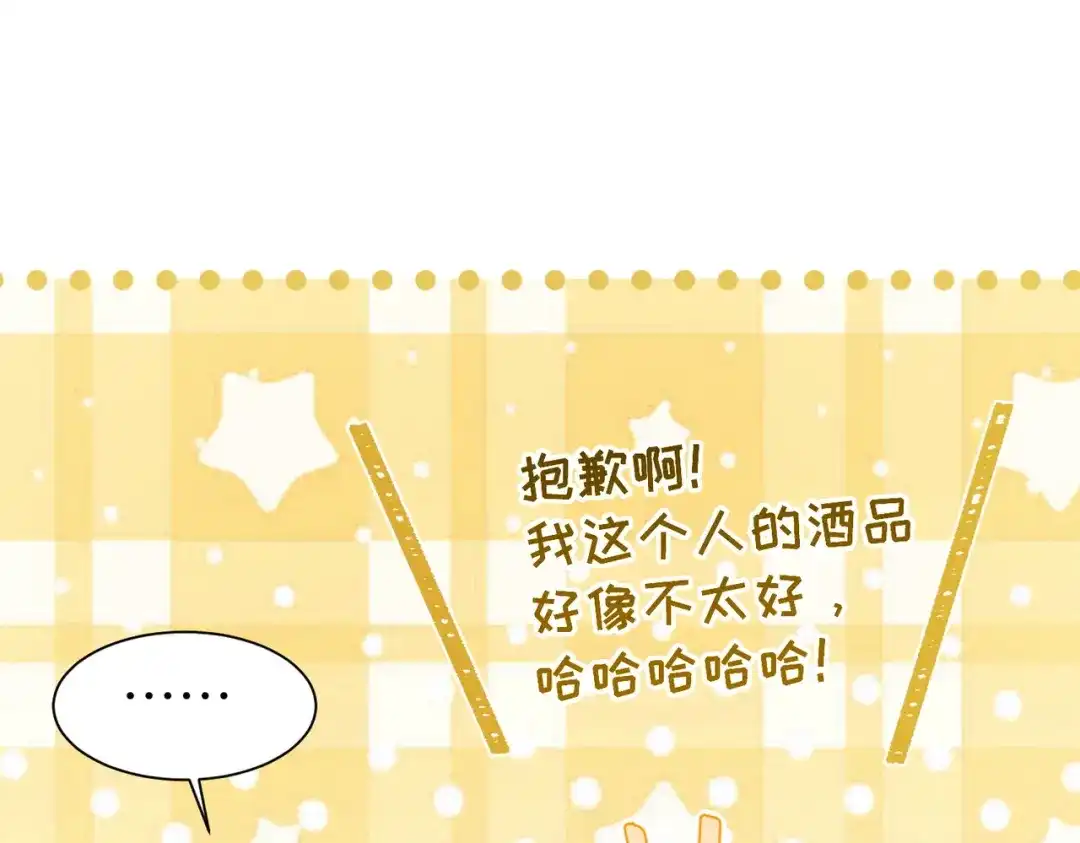 《野人驯养指南》第23话：尴尬的早晨 第101页