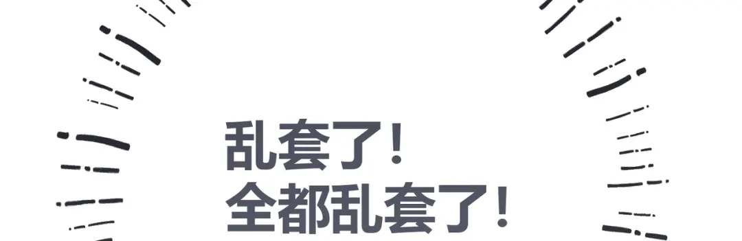 《野人驯养指南》第23话：尴尬的早晨 第126页