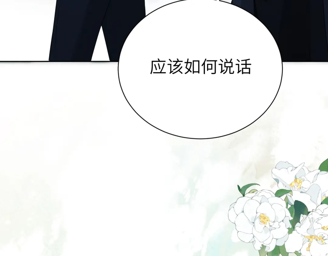 《野人驯养指南》第23话：尴尬的早晨 第38页