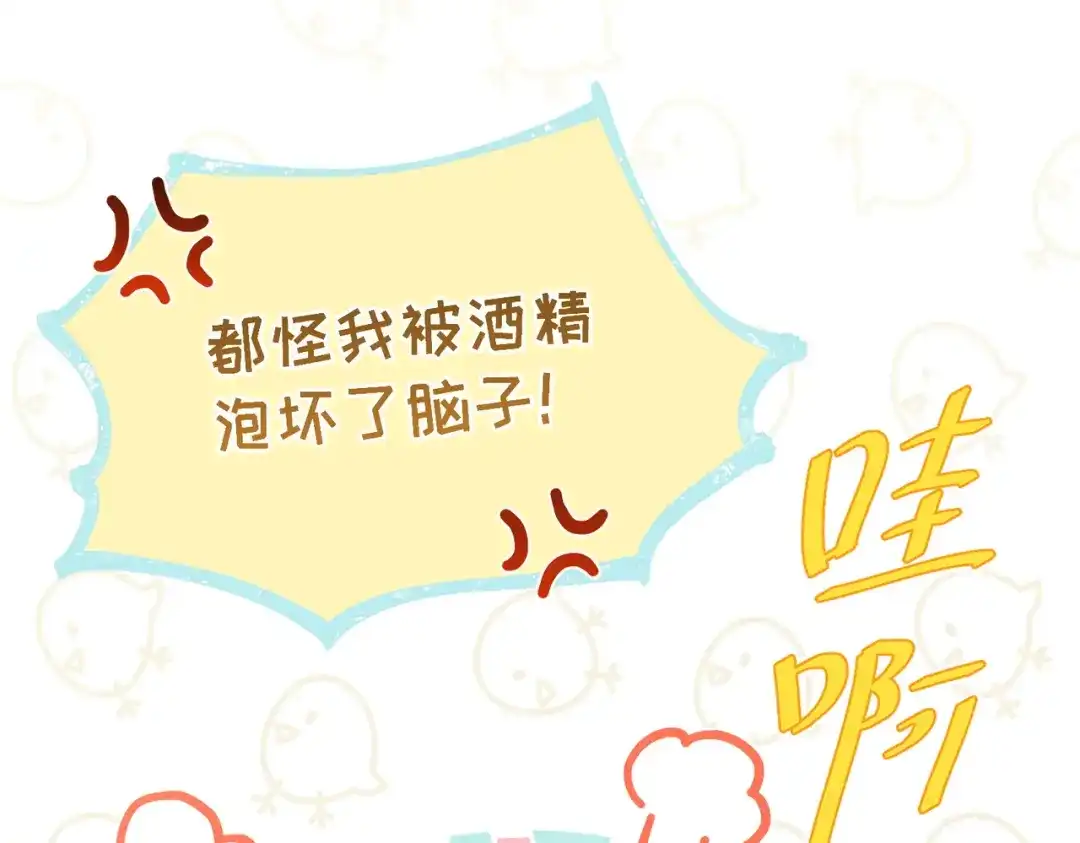 《野人驯养指南》第23话：尴尬的早晨 第143页