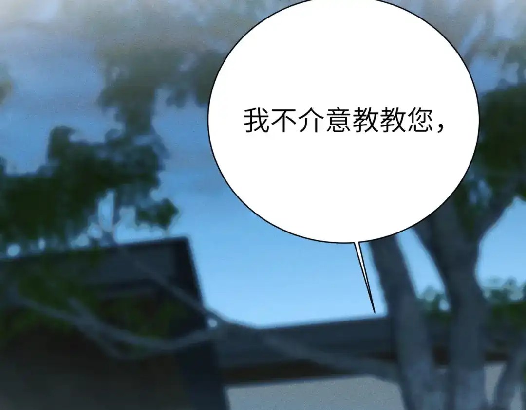 《野人驯养指南》第23话：尴尬的早晨 第35页