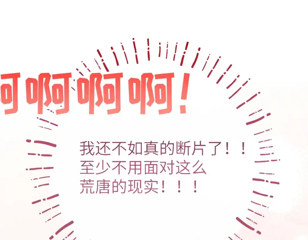 《野人驯养指南》第23话：尴尬的早晨 第131页