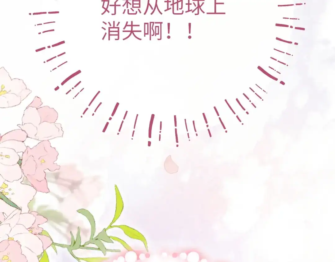 《野人驯养指南》第23话：尴尬的早晨 第135页