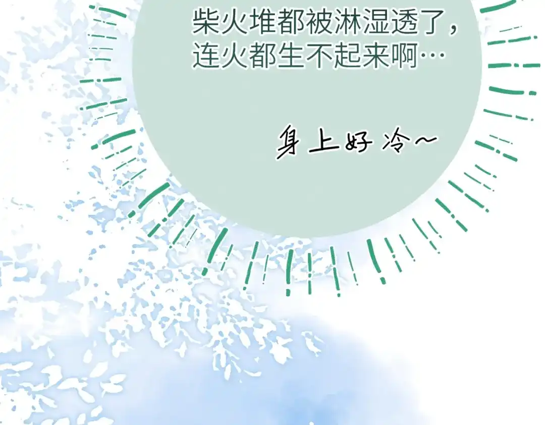 《野人驯养指南》第24话：雨夜湿透的两人 第47页
