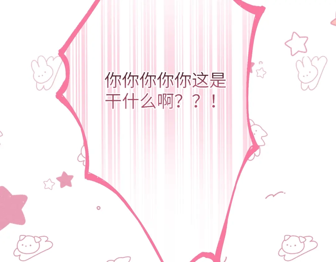 《野人驯养指南》第24话：雨夜湿透的两人 第66页