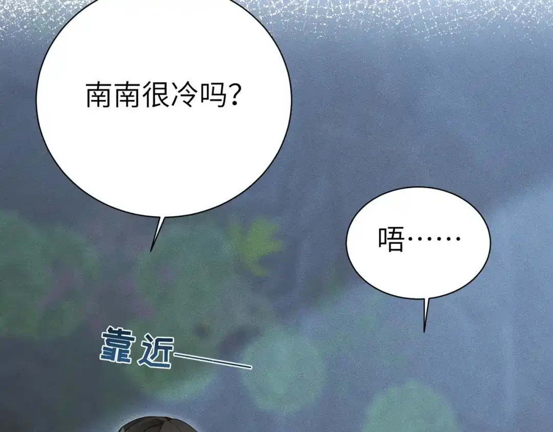 《野人驯养指南》第24话：雨夜湿透的两人 第54页